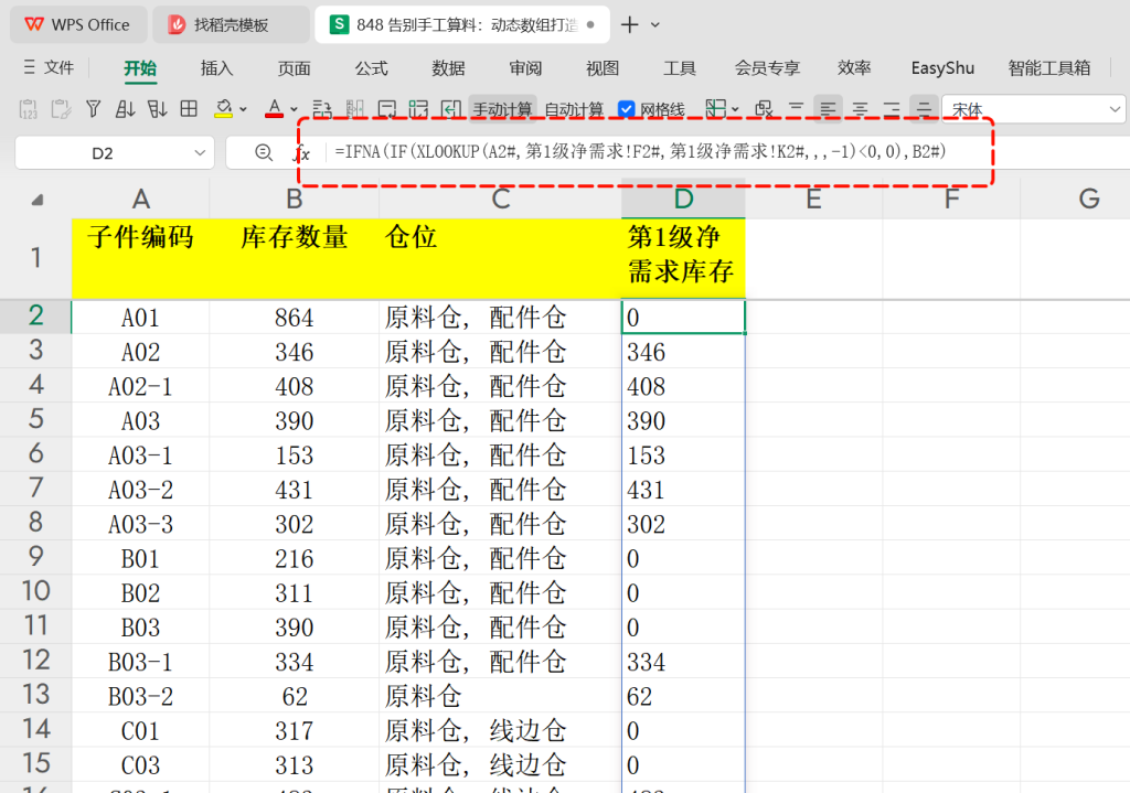告别手工算料:动态数组打造智能BOM替代分析-9