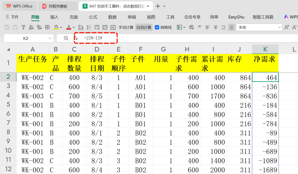 告别手工算料:动态数组打造智能BOM替代分析-8