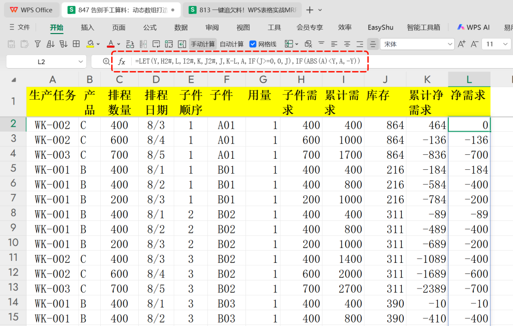 告别手工算料:动态数组打造智能BOM替代分析-8