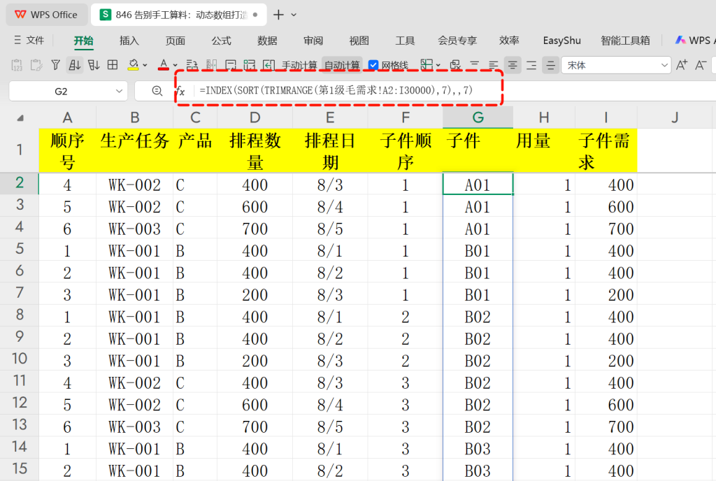 告别手工算料：动态数组打造智能BOM替代分析 - 7