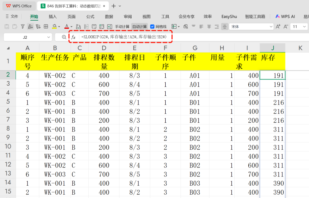告别手工算料：动态数组打造智能BOM替代分析 - 7