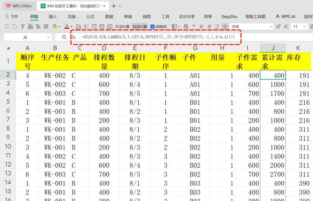告别手工算料：动态数组打造智能BOM替代分析 - 7