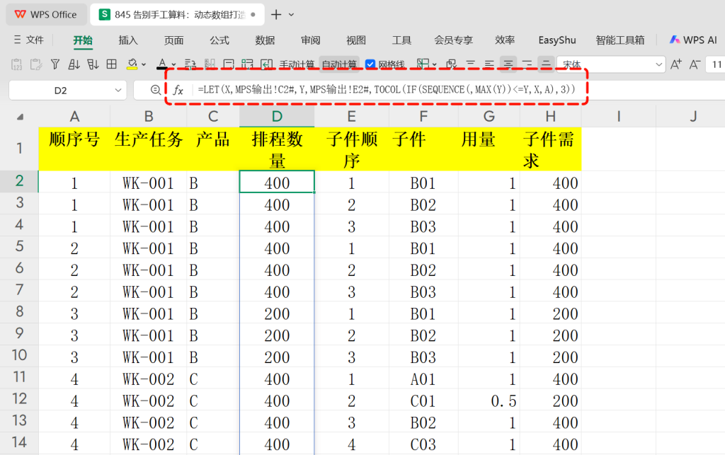 告别手工算料：动态数组打造智能BOM替代分析 - 6