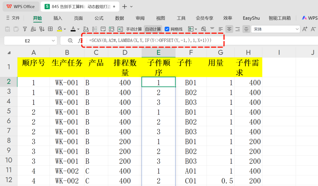 告别手工算料：动态数组打造智能BOM替代分析 - 6
