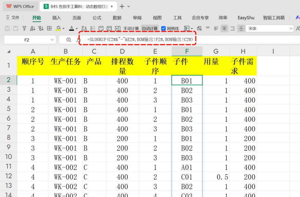 告别手工算料：动态数组打造智能BOM替代分析 - 6