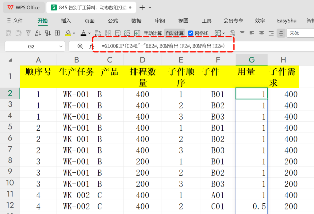 告别手工算料：动态数组打造智能BOM替代分析 - 6