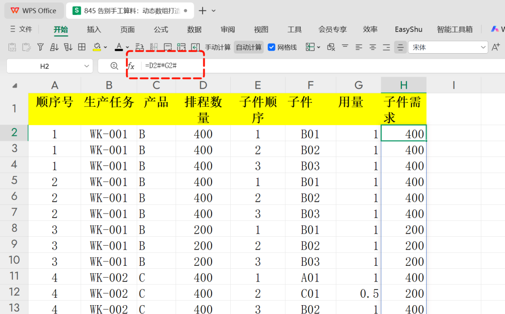 告别手工算料：动态数组打造智能BOM替代分析 - 6