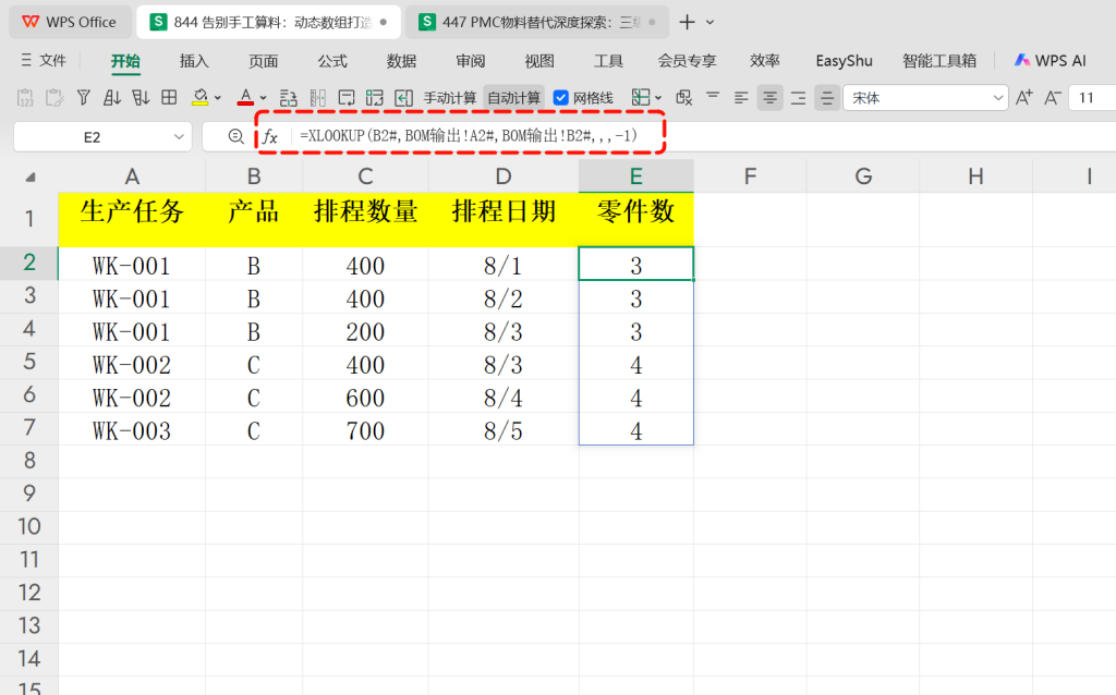 告别手工算料:动态数组打造智能BOM替代分析 - 5