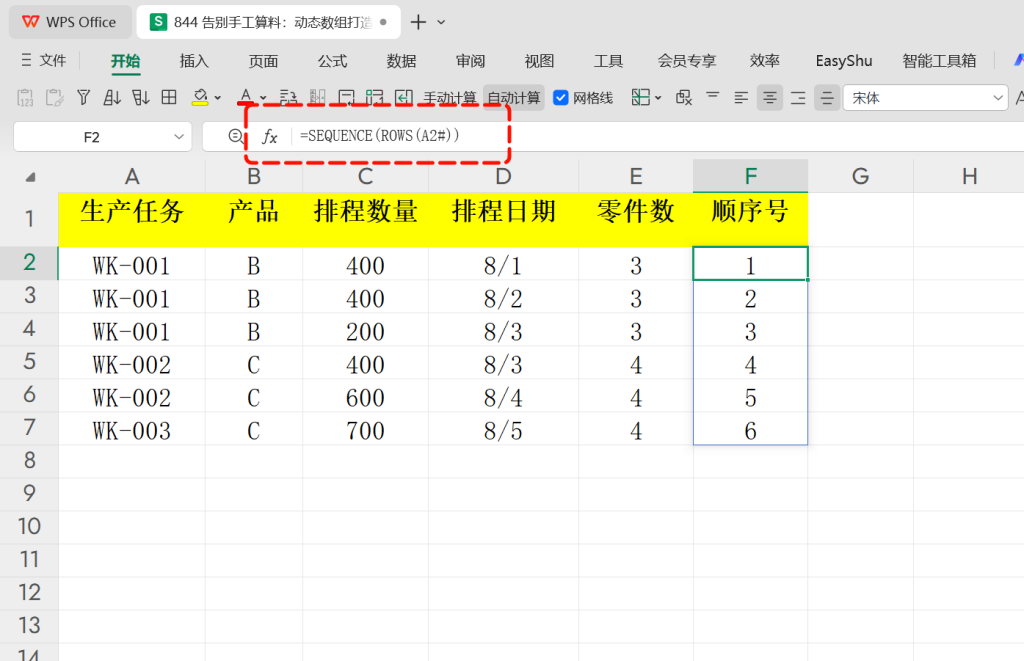 告别手工算料:动态数组打造智能BOM替代分析 - 5