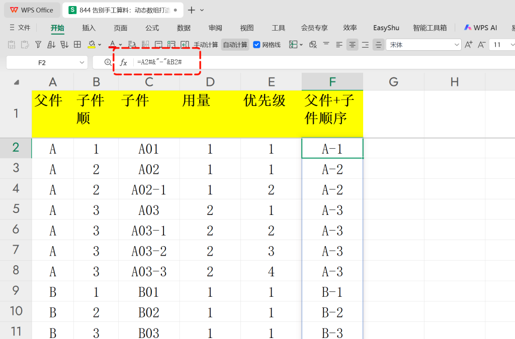 告别手工算料:动态数组打造智能BOM替代分析 - 5
