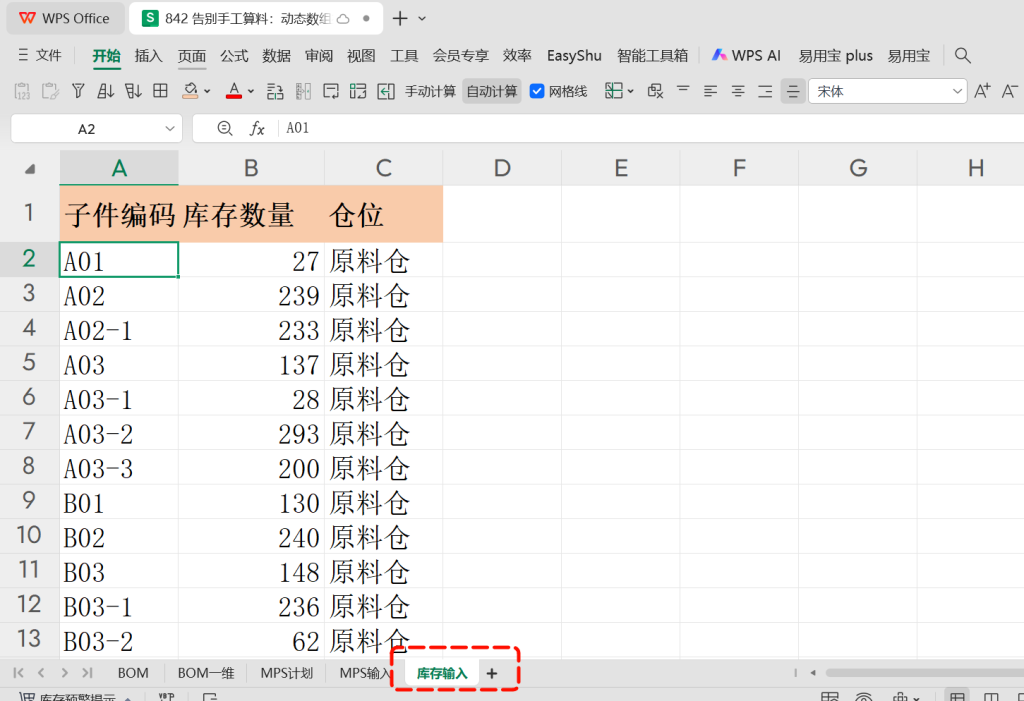 告别手工算料:动态数组打造智能BOM替代分析 - 4