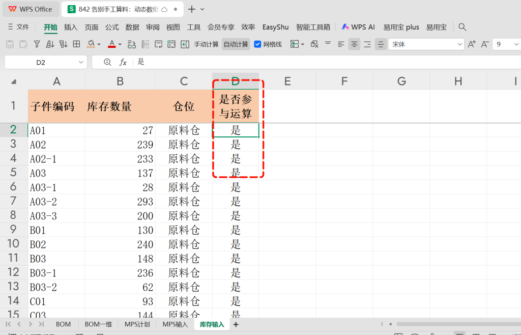 告别手工算料:动态数组打造智能BOM替代分析 - 4