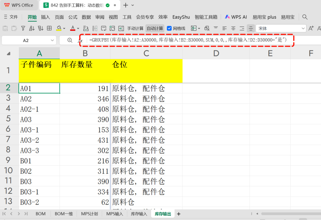 告别手工算料:动态数组打造智能BOM替代分析 - 4