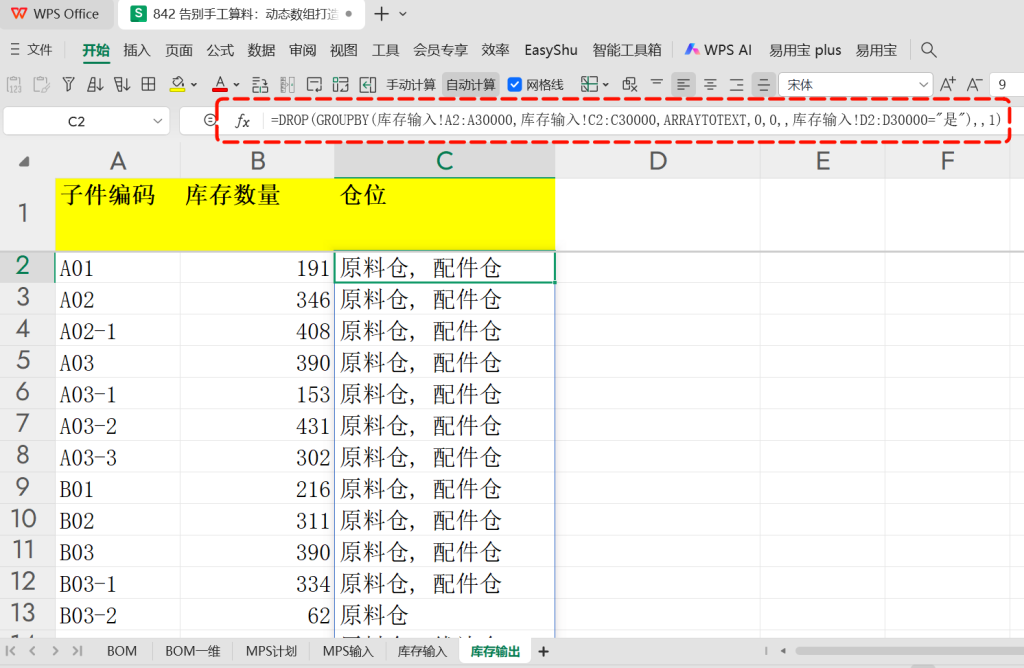 告别手工算料:动态数组打造智能BOM替代分析 - 4