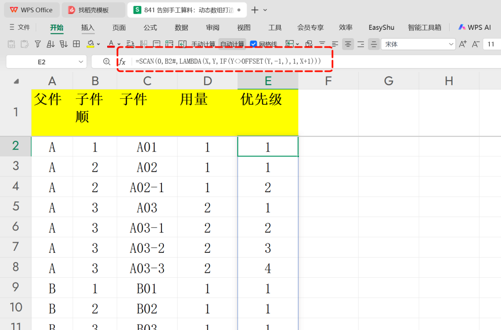 告别手工算料:动态数组打造智能BOM替代分析 - 3