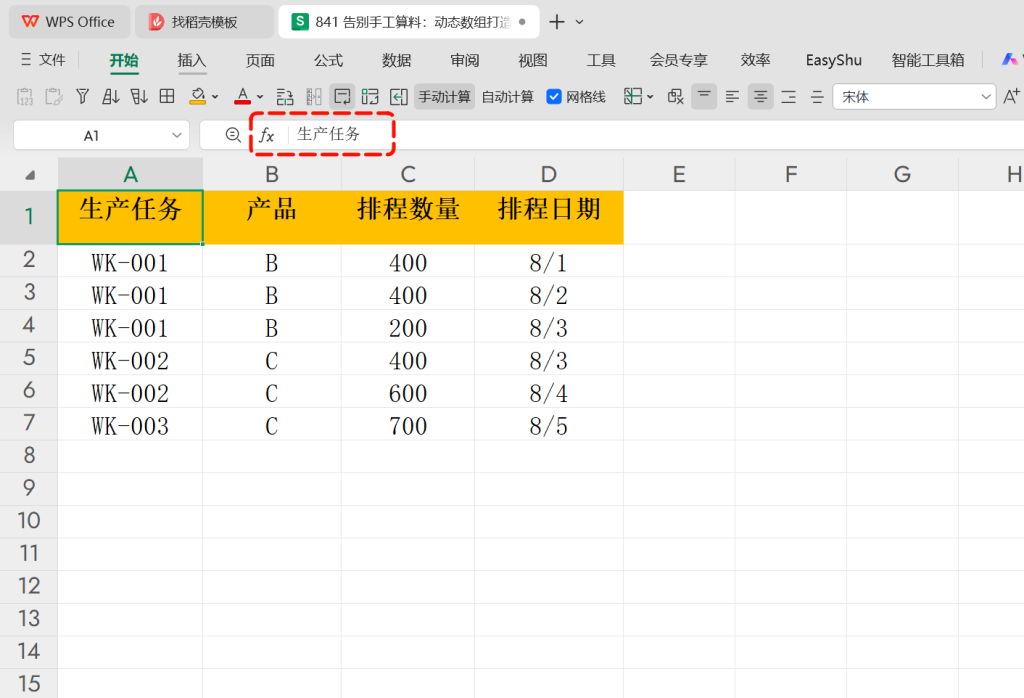 告别手工算料:动态数组打造智能BOM替代分析 - 3