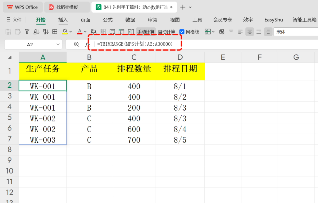 告别手工算料:动态数组打造智能BOM替代分析 - 3
