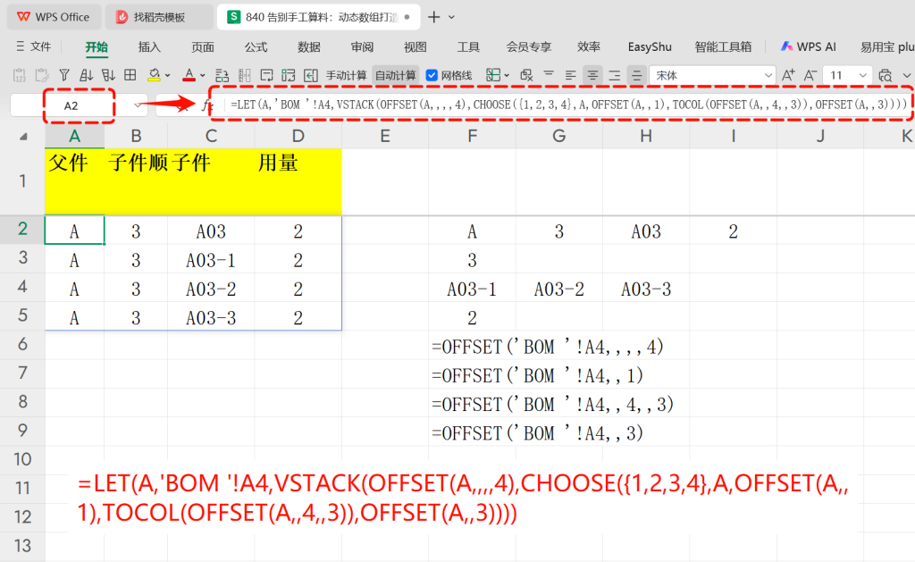 告别手工算料:动态数组打造智能BOM替代分析 - 2