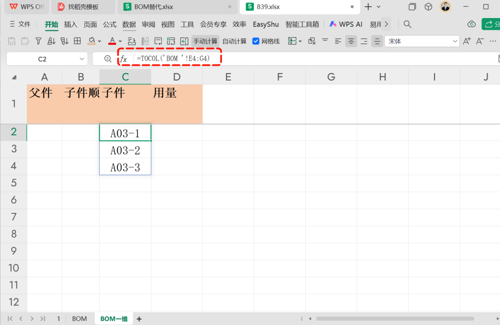 告别手工算料：动态数组打造智能BOM替代分析 - 1
