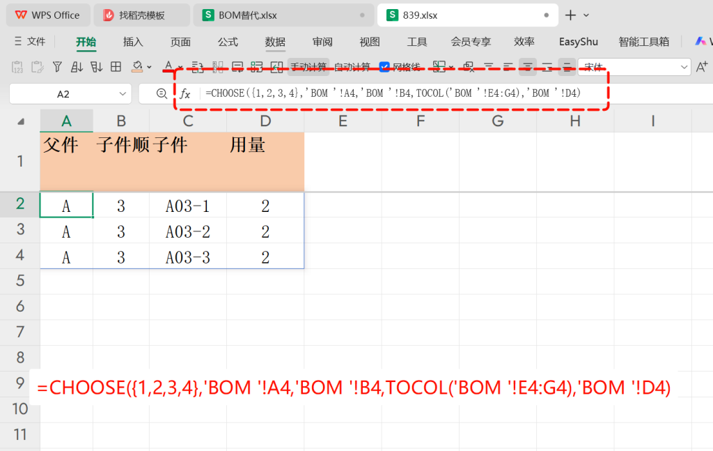 告别手工算料：动态数组打造智能BOM替代分析 - 1