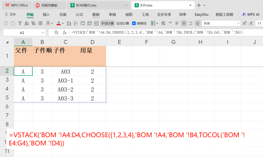 告别手工算料：动态数组打造智能BOM替代分析 - 1