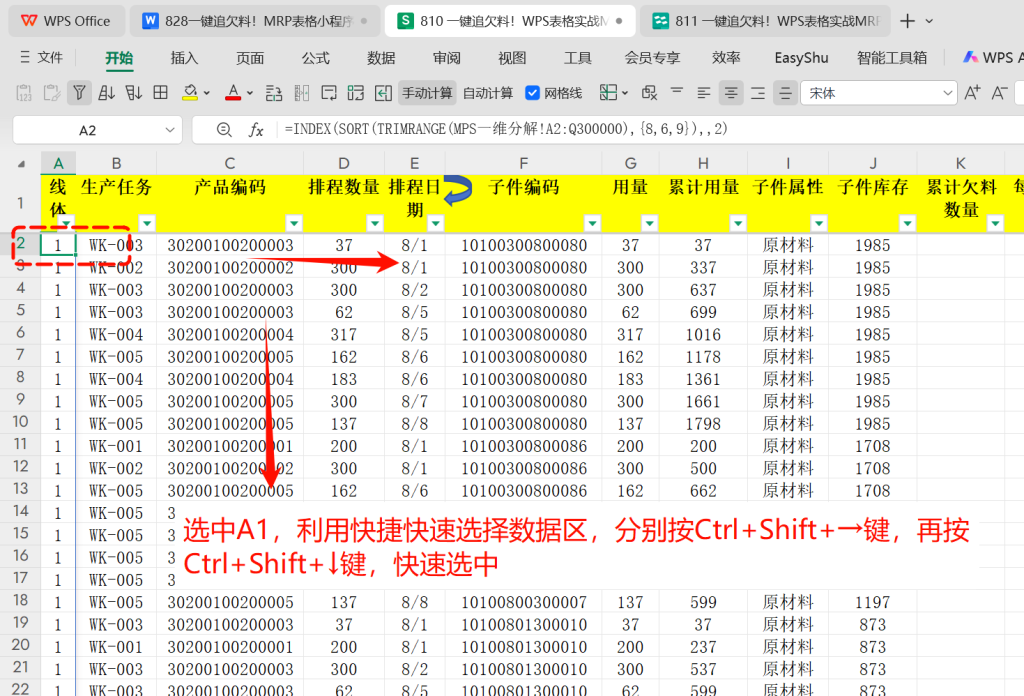 一键追欠料!WPS表格实战MRP欠料计算-24