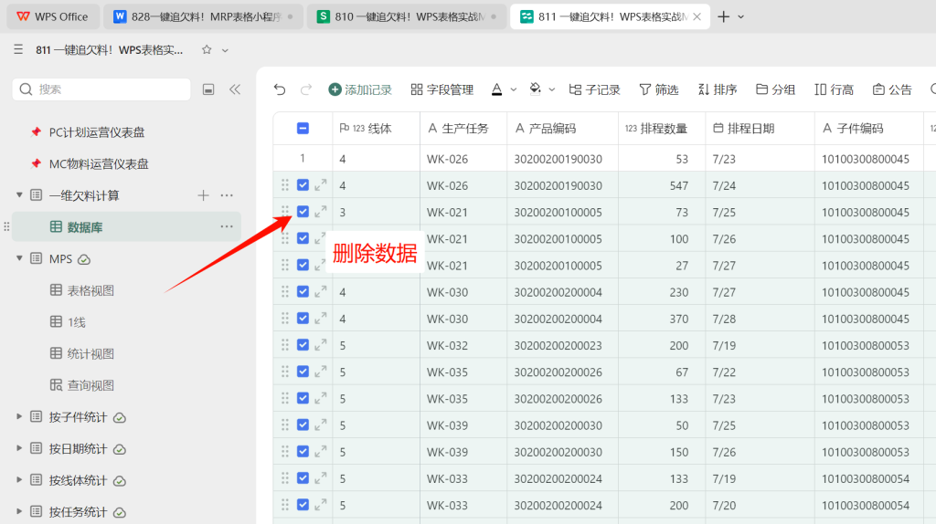 一键追欠料!WPS表格实战MRP欠料计算-24