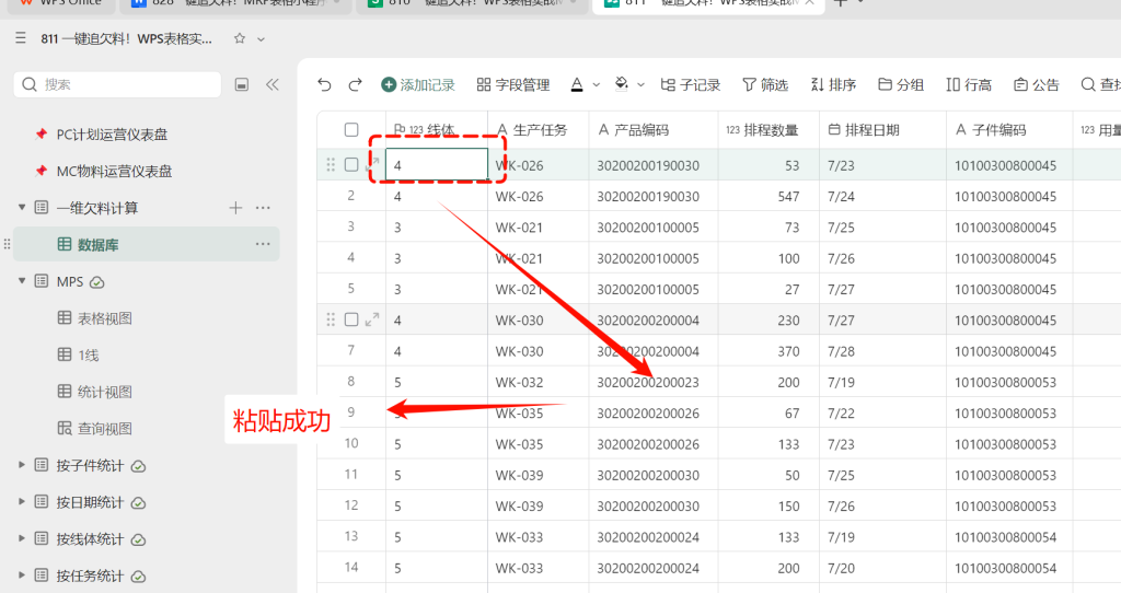 一键追欠料!WPS表格实战MRP欠料计算-24