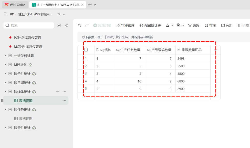一键追欠料!WPS表格实战MRP欠料计算-24