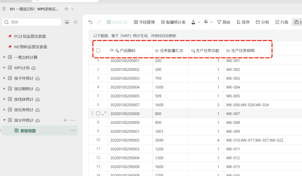 一键追欠料!WPS表格实战MRP欠料计算-24