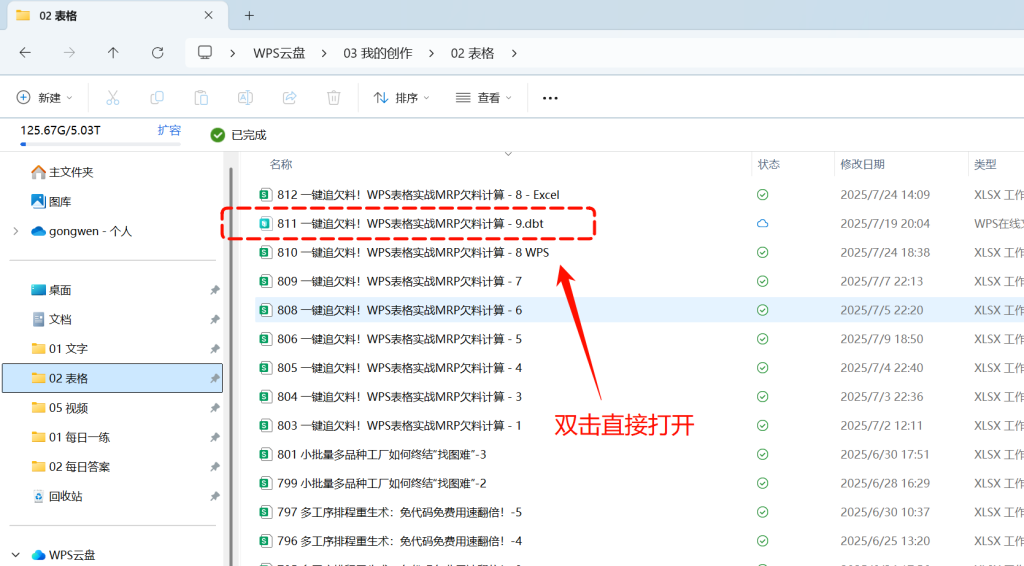一键追欠料!WPS表格实战MRP欠料计算-23