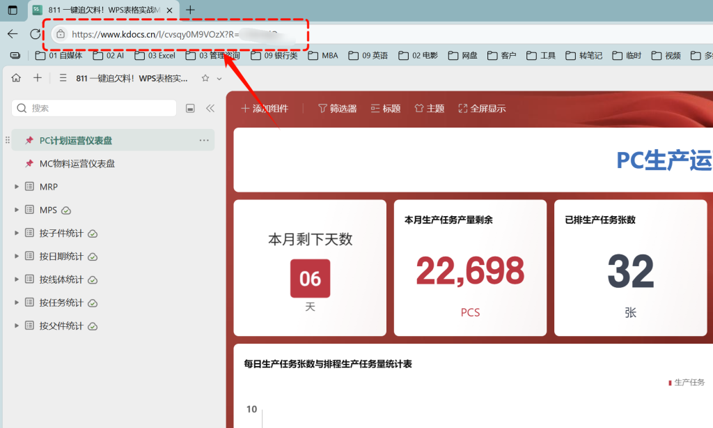 一键追欠料!WPS表格实战MRP欠料计算-23