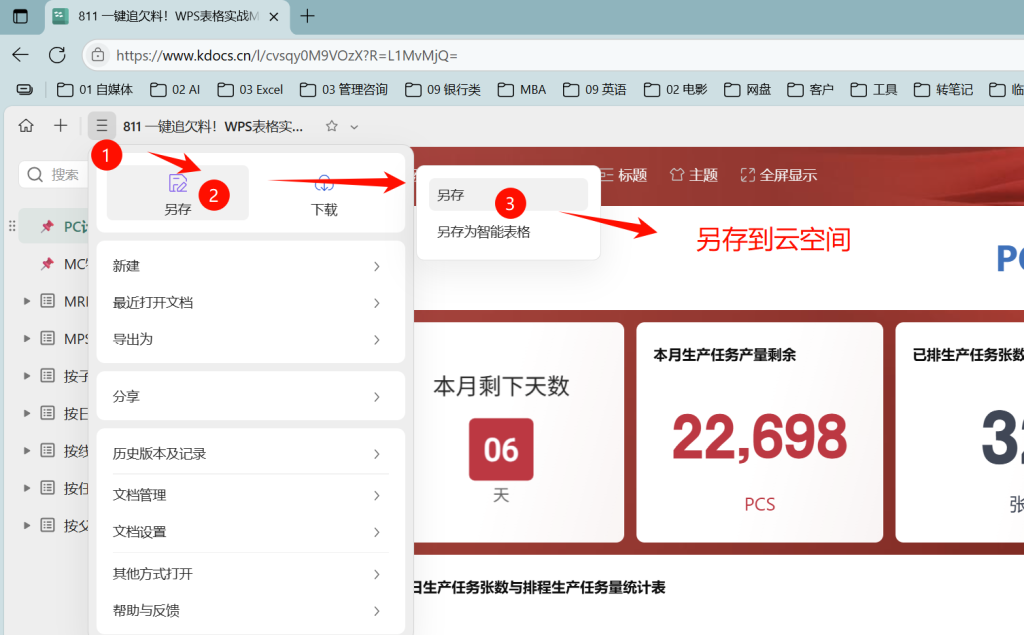 一键追欠料!WPS表格实战MRP欠料计算-23