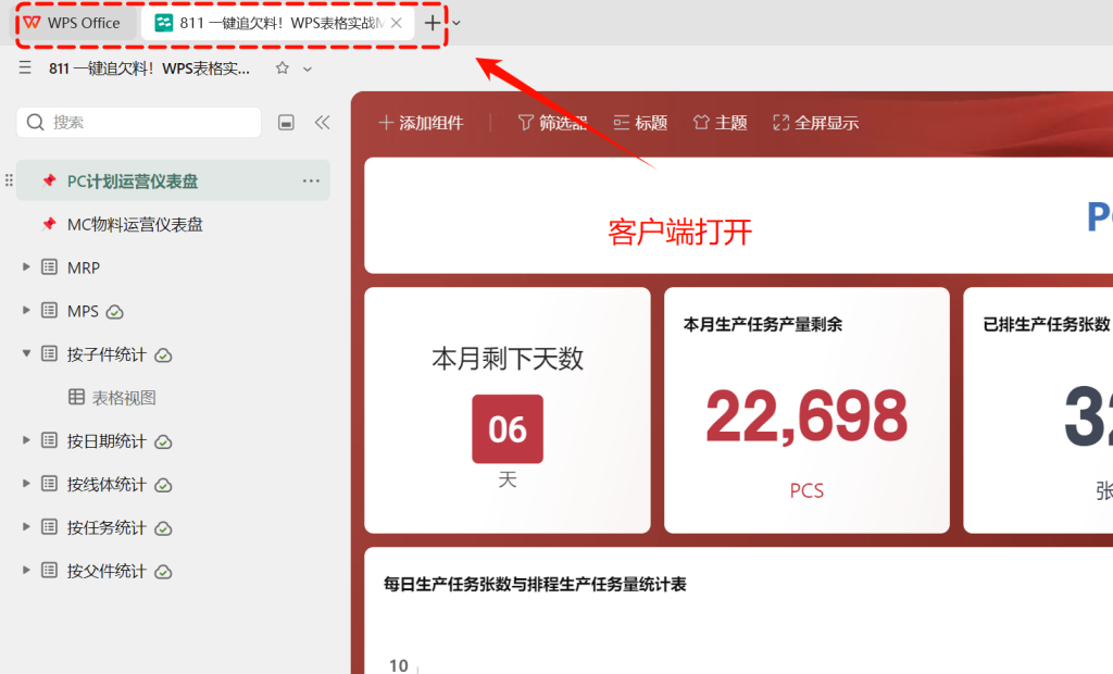 一键追欠料!WPS表格实战MRP欠料计算-23
