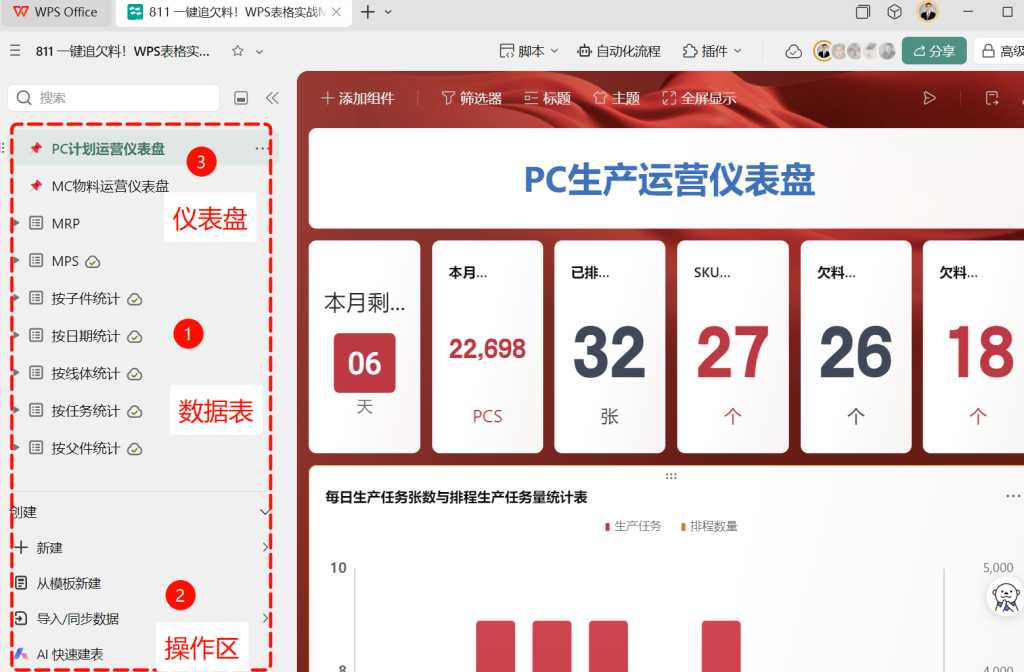 一键追欠料!WPS表格实战MRP欠料计算-23