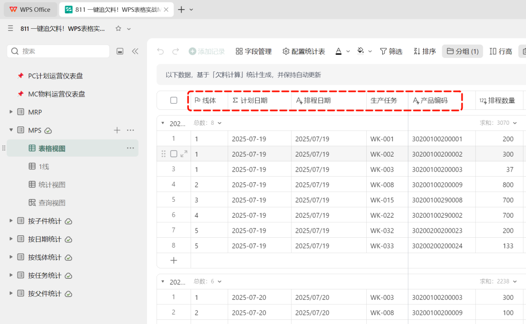 一键追欠料!WPS表格实战MRP欠料计算-23
