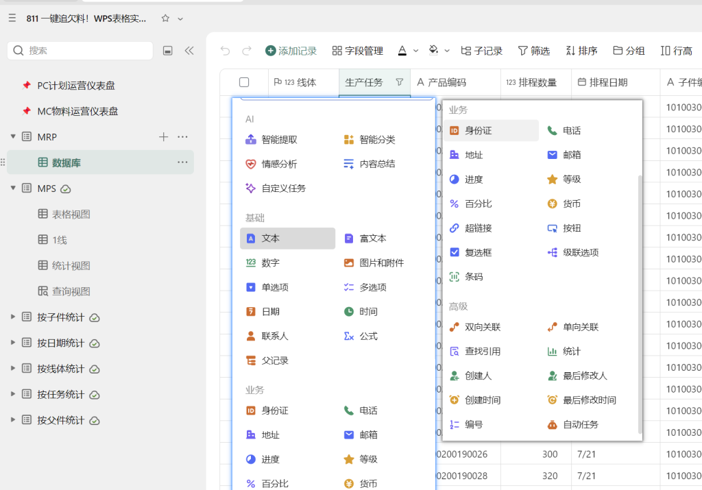 一键追欠料!WPS表格实战MRP欠料计算-23