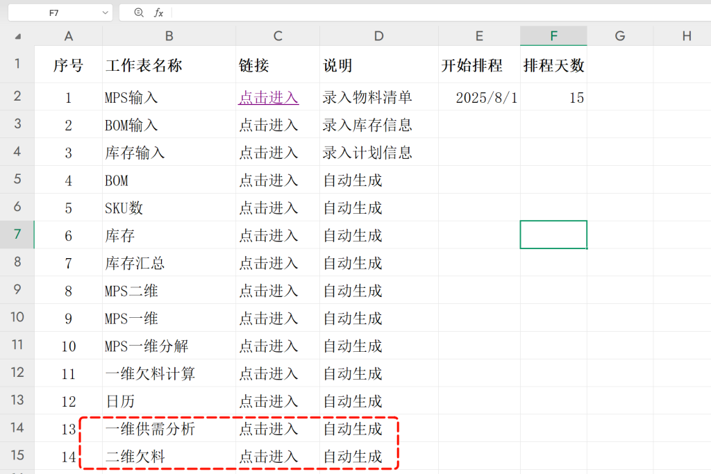一键追欠料!WPS表格实战MRP欠料计算-22
