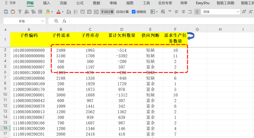 一键追欠料!WPS表格实战MRP欠料计算-22