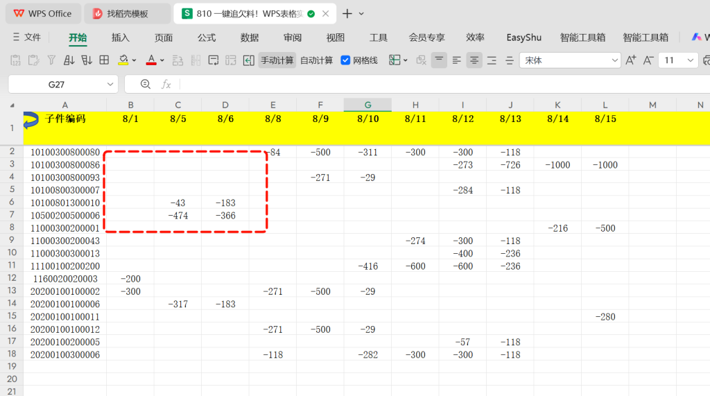 一键追欠料!WPS表格实战MRP欠料计算-22