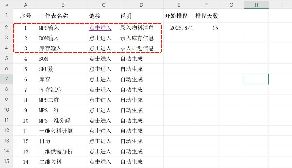 一键追欠料!WPS表格实战MRP欠料计算-22