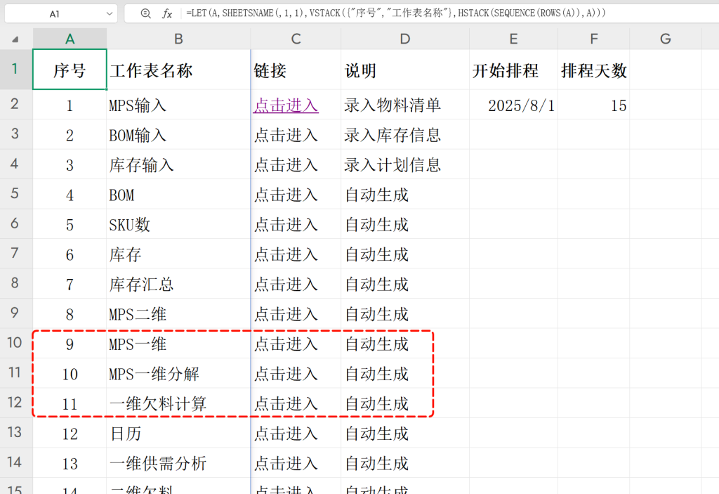 一键追欠料!WPS表格实战MRP欠料计算-21