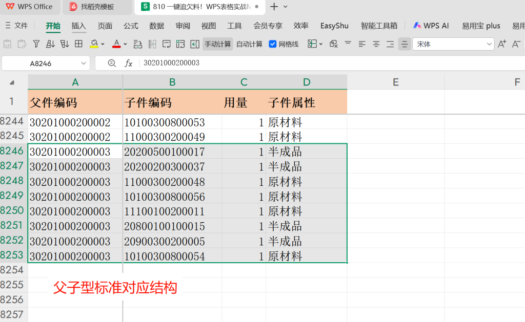一键追欠料!WPS表格实战MRP欠料计算-20