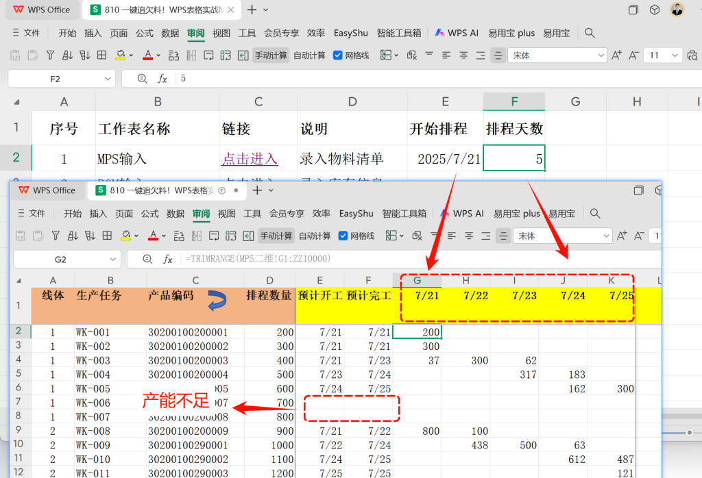 一键追欠料!WPS表格实战MRP欠料计算-19