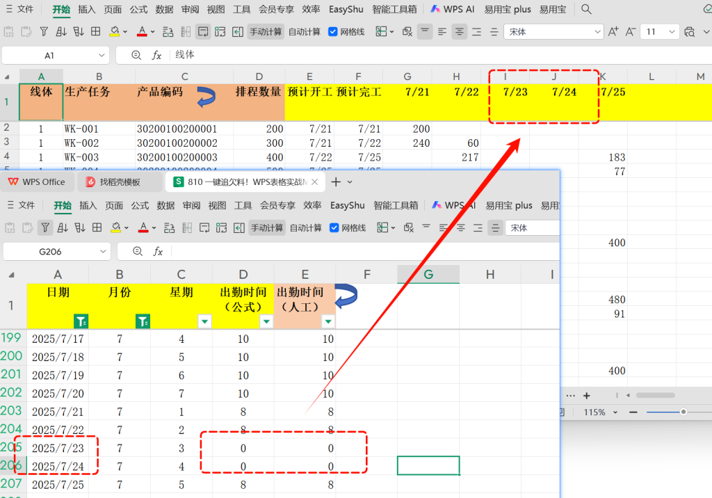 一键追欠料!WPS表格实战MRP欠料计算-19