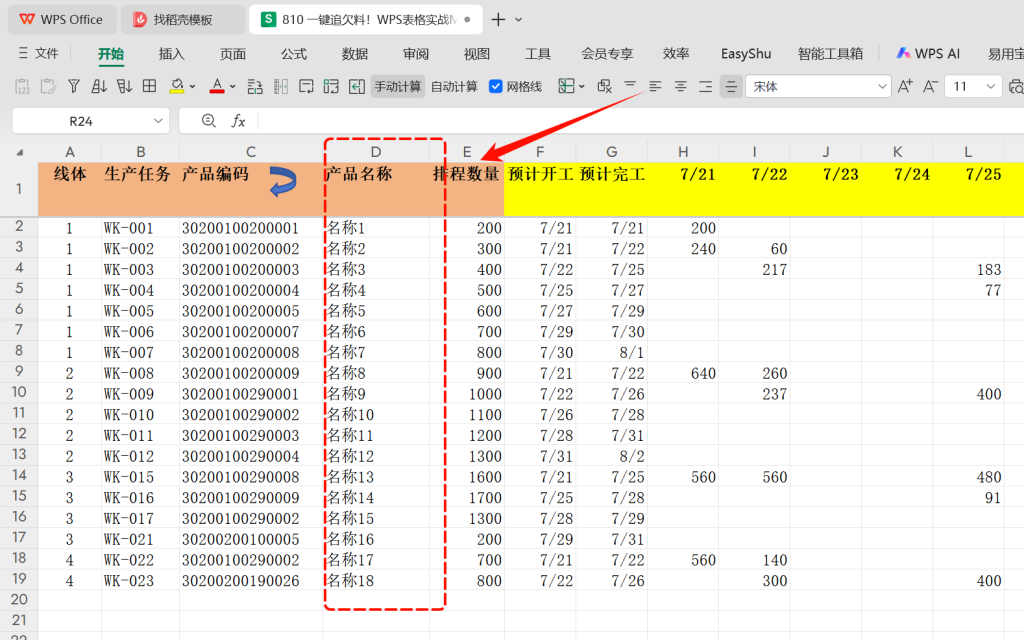 一键追欠料!WPS表格实战MRP欠料计算-19