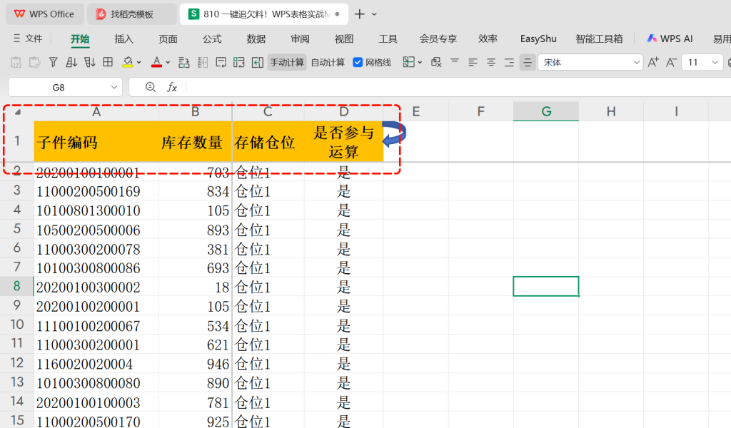 一键追欠料!WPS表格实战MRP欠料计算-17