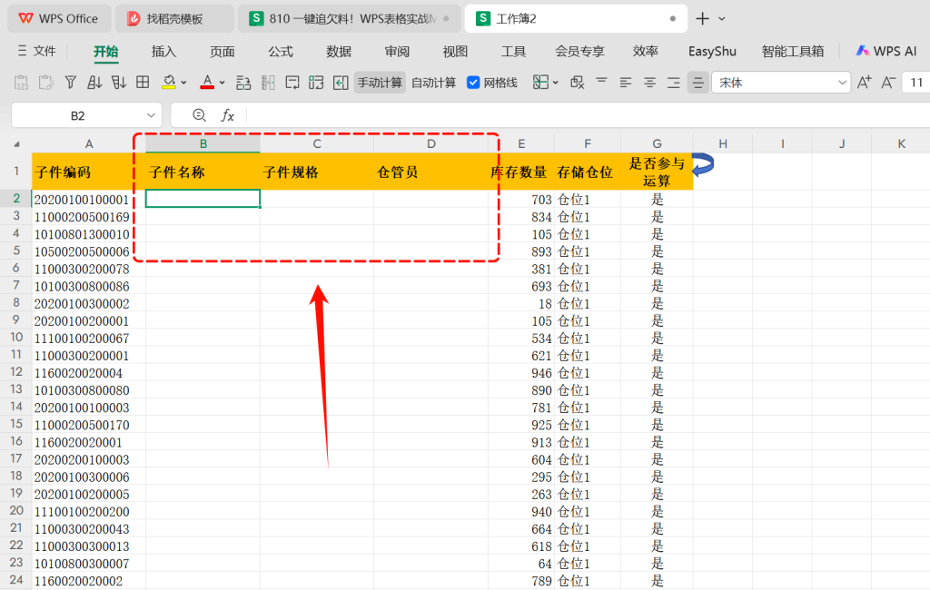 一键追欠料!WPS表格实战MRP欠料计算-17