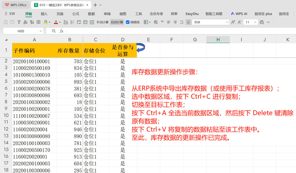 一键追欠料!WPS表格实战MRP欠料计算-17