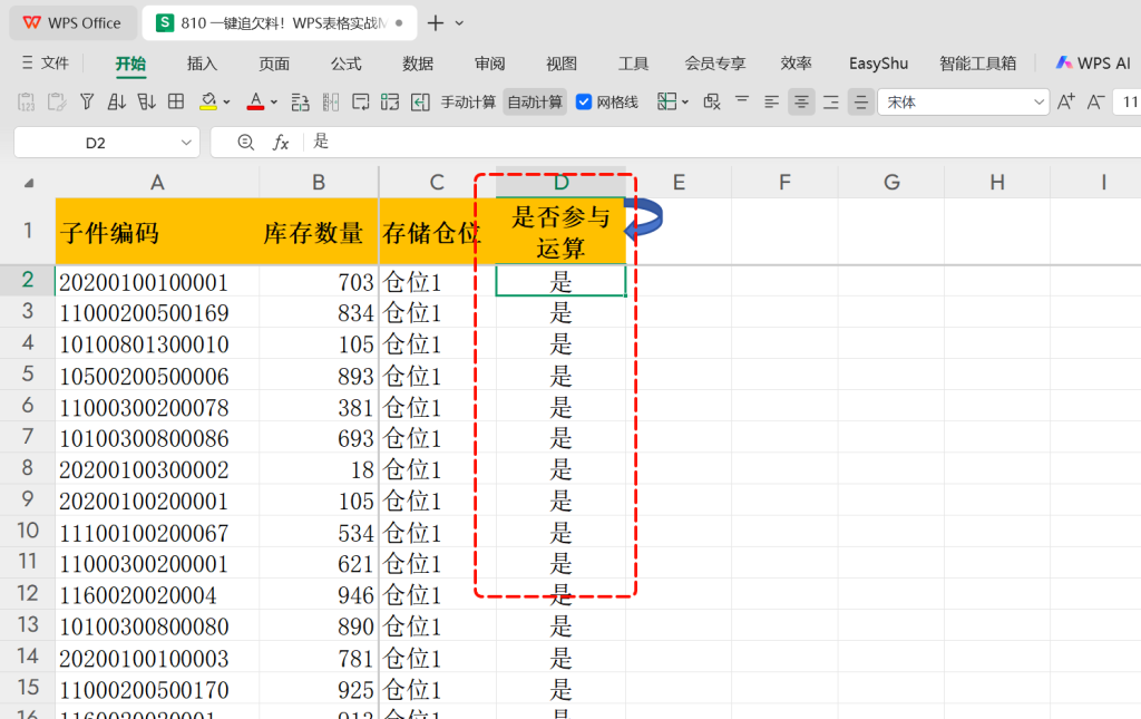 一键追欠料!WPS表格实战MRP欠料计算-17